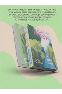 Тропа желаний