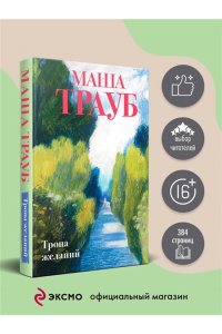 Тропа желаний