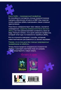Барнс Дж. Л. Инстинкт убийцы (Прирожденные #2)