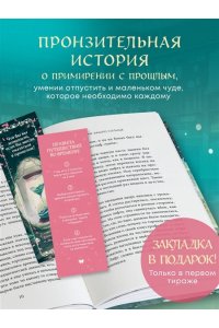 Ючжон С. Книжный магазин воспоминаний. Что бы вы изменили, если бы могли вернуться в прошлое?