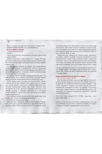 Мист М. Злая книга 3