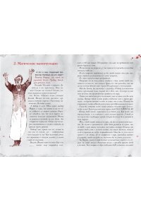 Мист М. Злая книга 3