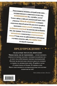 Мист М. Злая книга 3