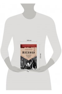 Шехтер Г. Мясники. Крайне жестокие и малоизвестные преступники из прошлого века