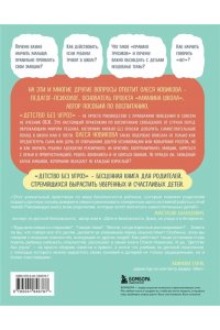 Новикова О.С. Детство без угроз. Как научить ребенка безопасному поведению