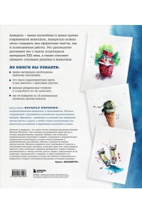 Пилипюк Н.А. Большая книга акварели. Руководство для начинающих художников