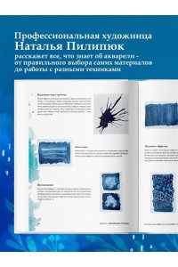 Пилипюк Н.А. Большая книга акварели. Руководство для начинающих художников