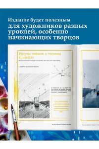 Пилипюк Н.А. Большая книга акварели. Руководство для начинающих художников