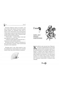 Анинибуд А. Тёмные маски Карабаса