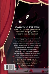 Анинибуд А. Тёмные маски Карабаса