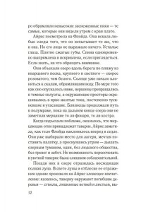 Арнотт Р. Хмарь