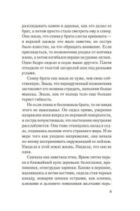 Арнотт Р. Хмарь