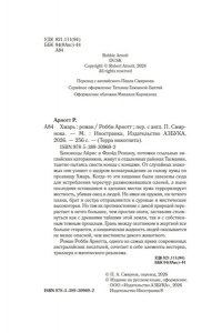 Арнотт Р. Хмарь