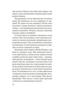 Арнотт Р. Хмарь