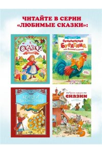 Русские сказки