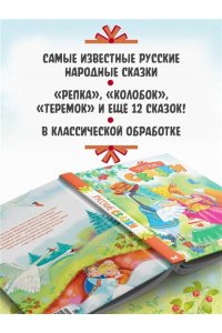 Русские сказки