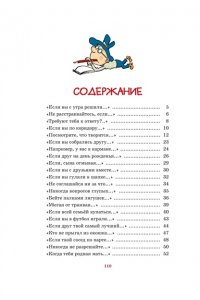 Остер Г.Б. Вредные советы