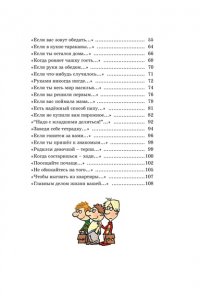 Остер Г.Б. Вредные советы