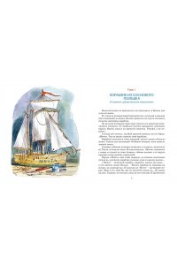 ПРОКОФЬЕВА С. Остров капитанов