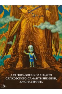 Уильямс Дж. Дитя титанов