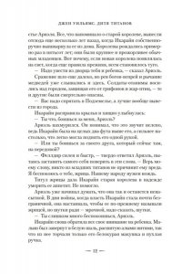 Уильямс Дж. Дитя титанов