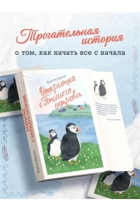 Барлоу К. Открытка с Птичьего острова