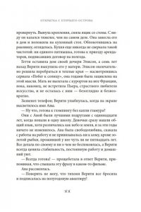 Барлоу К. Открытка с Птичьего острова