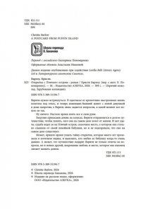 Барлоу К. Открытка с Птичьего острова