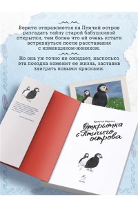 Барлоу К. Открытка с Птичьего острова