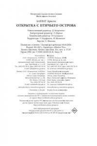 Барлоу К. Открытка с Птичьего острова