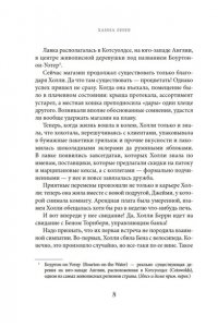 Линн Х. Кондитерская на Хай-стрит: зарождение любви