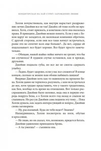 Линн Х. Кондитерская на Хай-стрит: зарождение любви