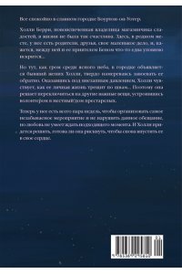 Линн Х. Кондитерская на Хай-стрит: зарождение любви