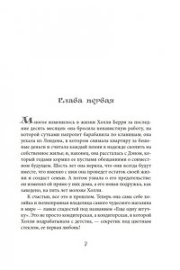 Линн Х. Кондитерская на Хай-стрит: зарождение любви