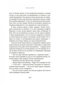 Линн Х. Кондитерская на Хай-стрит: зарождение любви