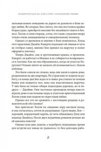 Линн Х. Кондитерская на Хай-стрит: зарождение любви