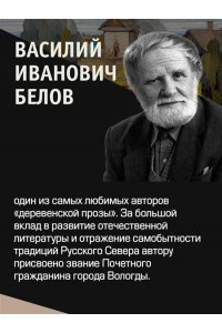 Белов В. Привычное дело