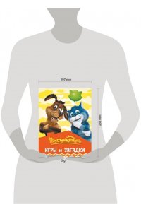 . Простоквашино. Игры и загадки