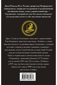 Толкин Д.Р. Сказки Волшебной страны (Замена перевода)
