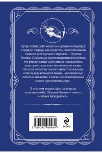 Дойл А. Собака Баскервилей