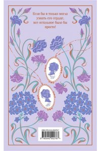 Остен Дж. Чувство и чувствительность (подарочное издание)