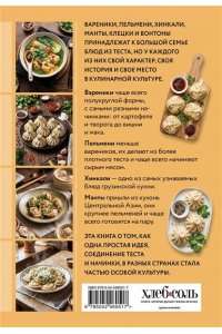 не указан Готовим пельмени, манты, хинкали и другую лепную классику