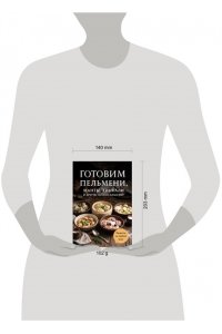 не указан Готовим пельмени, манты, хинкали и другую лепную классику