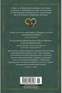 Джордан Р. Колесо Времени. Новая весна