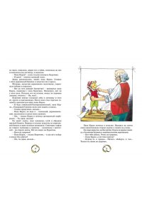 Толстой А.Н. Золотой ключик, или Приключения Буратино
