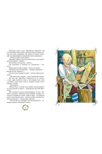 Толстой А.Н. Золотой ключик, или Приключения Буратино