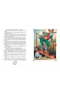 Толстой А.Н. Золотой ключик, или Приключения Буратино