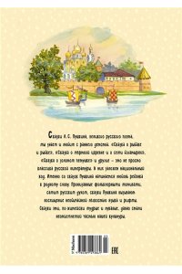 Пушкин А. Сказки. Пушкин