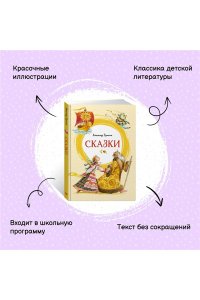 Пушкин А. Сказки. Пушкин