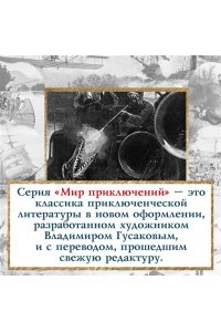 Сальгари Э. Коварный брамин из Ассама. Гибель империи. Реванш Янеса
